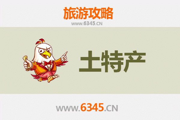 临汾霍州旅游必带土特产推荐清单